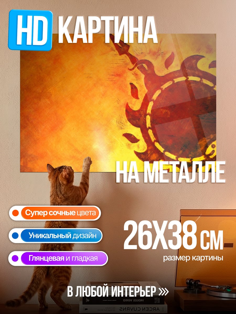 Картина на металле Солнечный символ