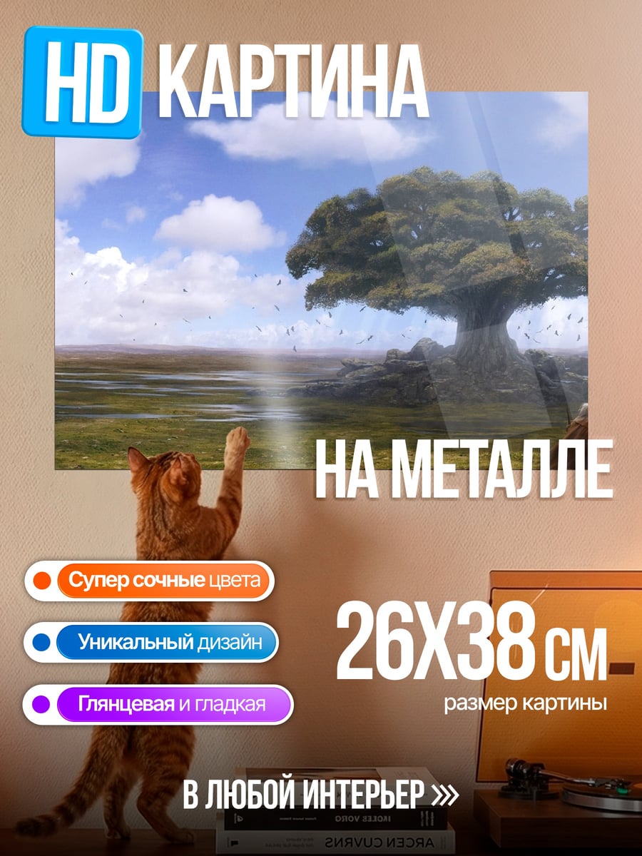 Картина на металле Одинокое дерево