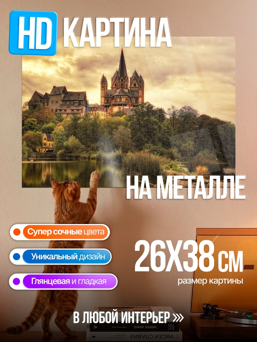 Картина на металле Замок на холме