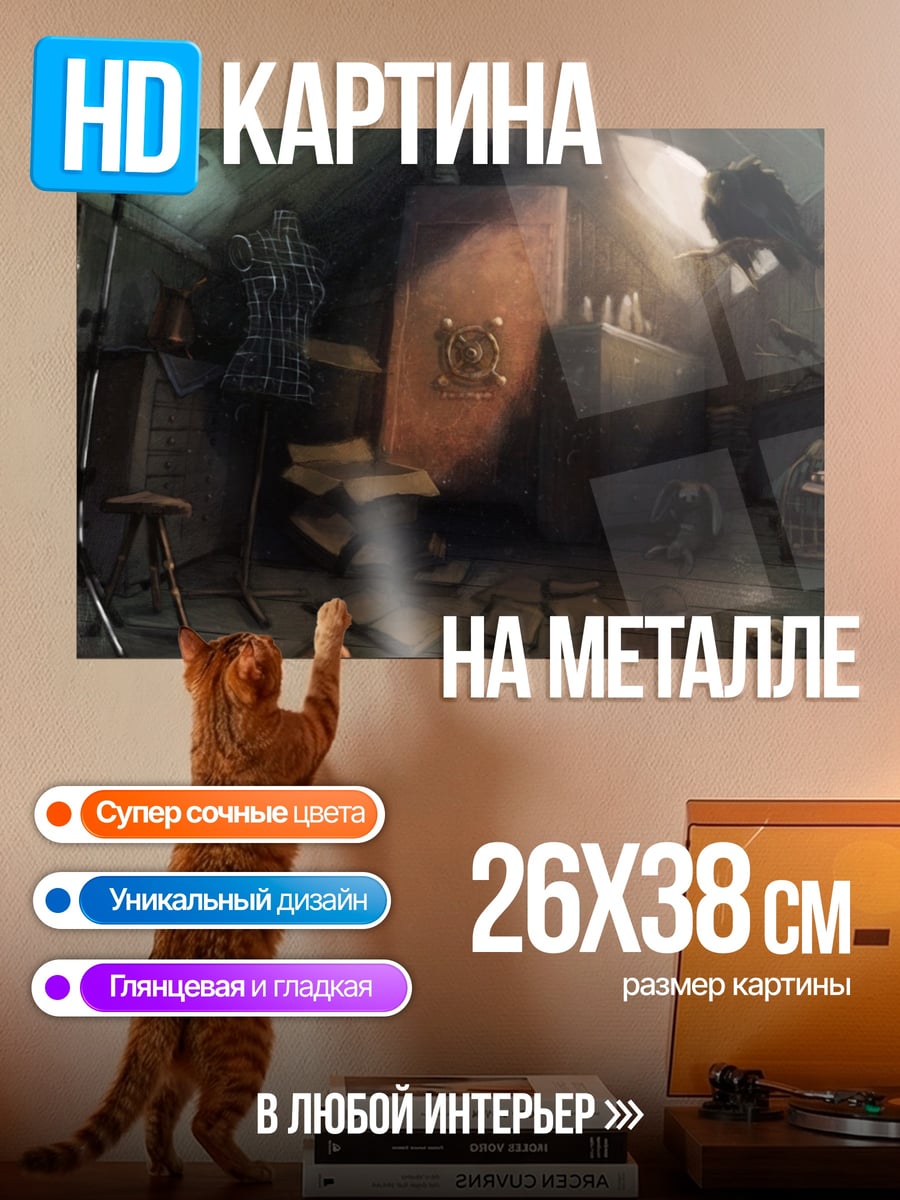 Картина на металле Мрачная комната с лампой