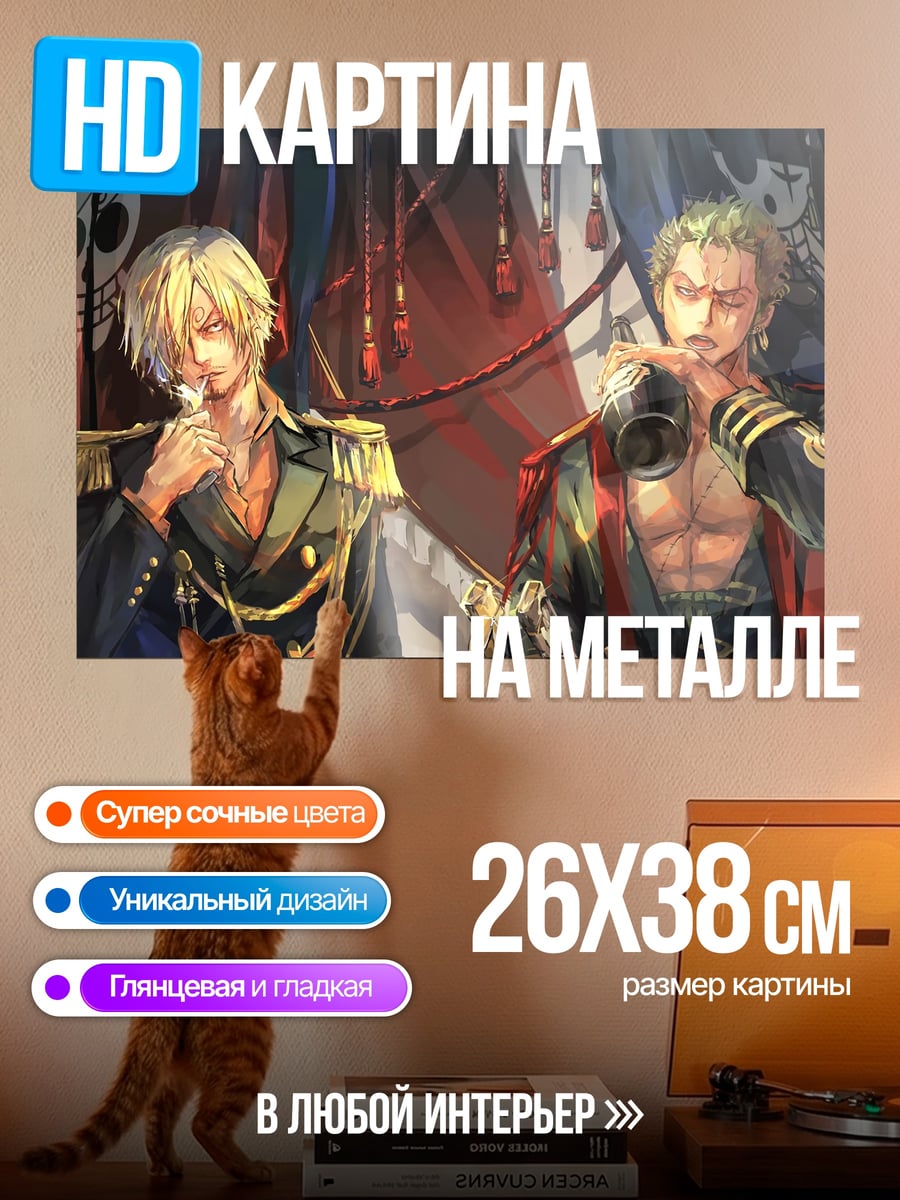 Картина на металле Аниме пираты