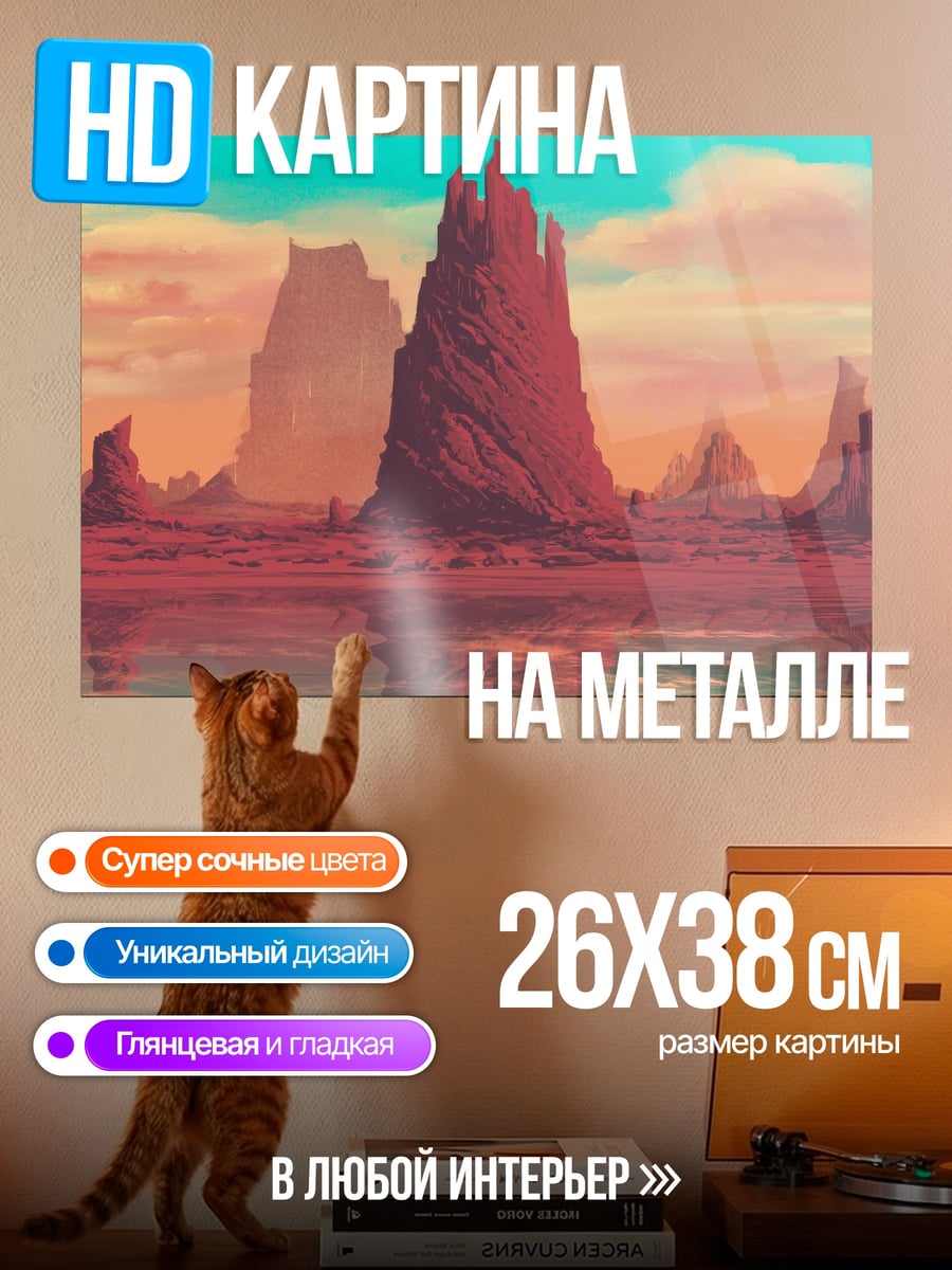 Картина на металле Красные скалы и озеро