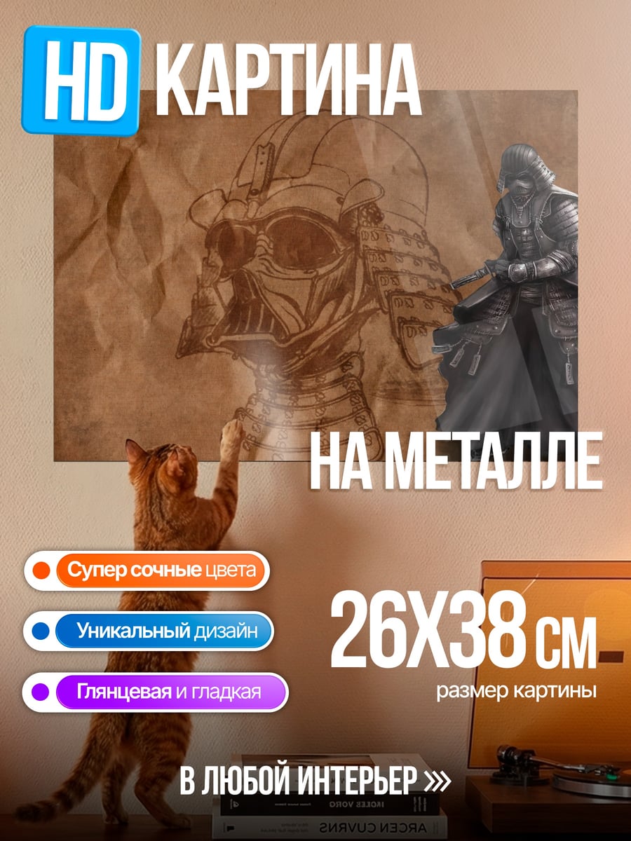 Картина на металле Кибер самурай
