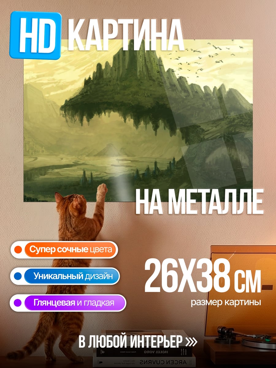 Картина на металле Зеленый дракон горы