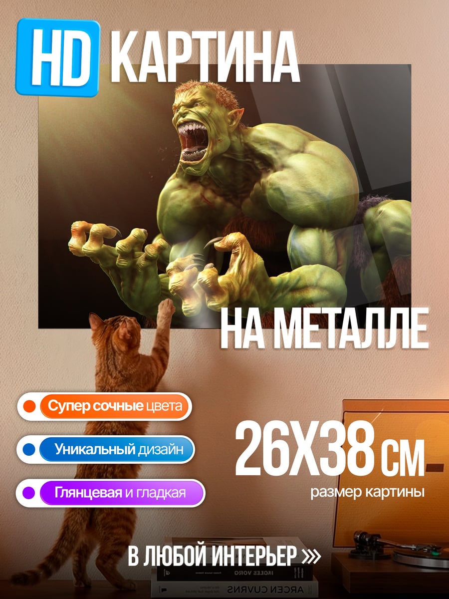 Картина на металле зеленый монстр