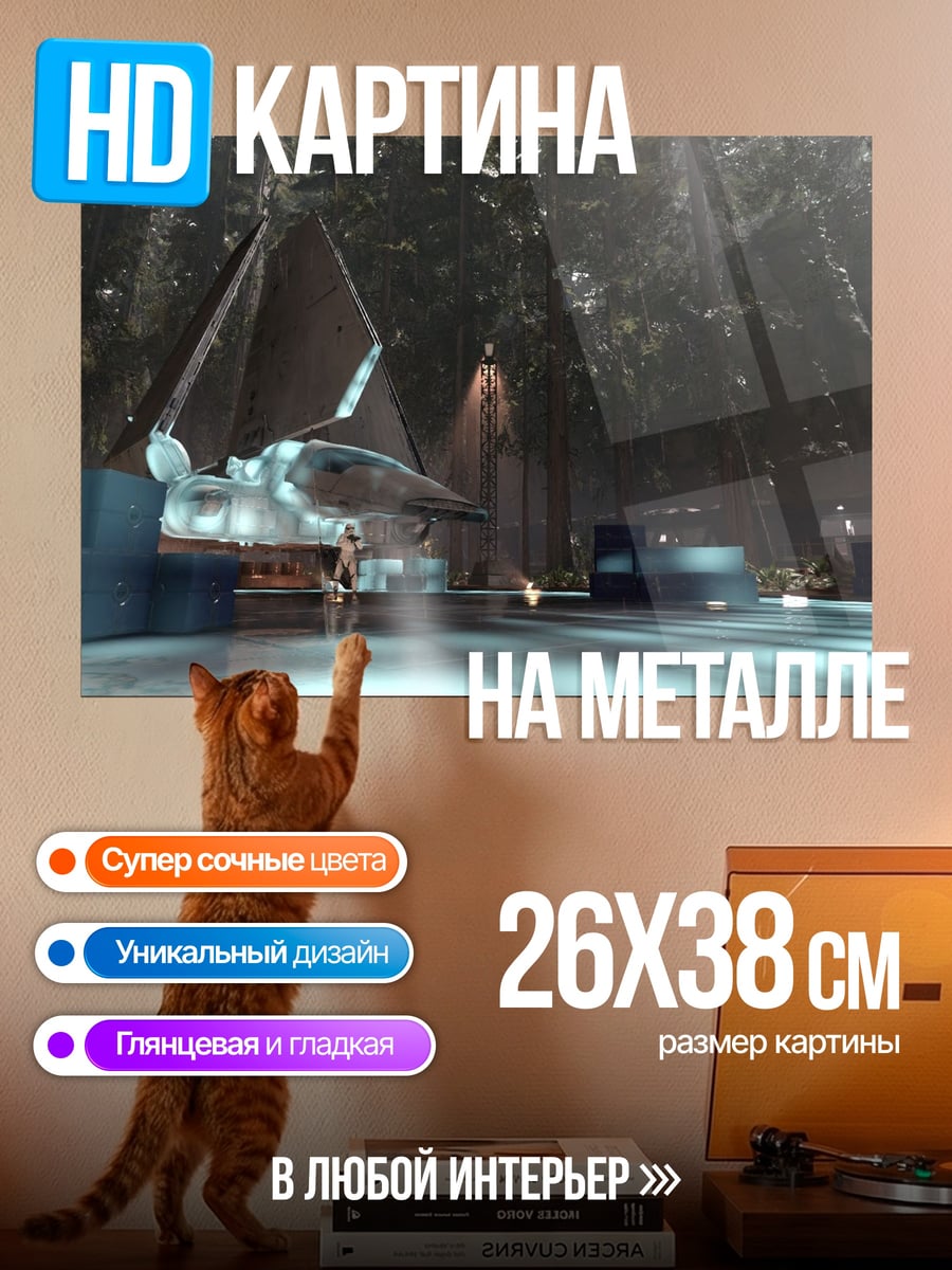 Картина на металле космический корабль в лесу