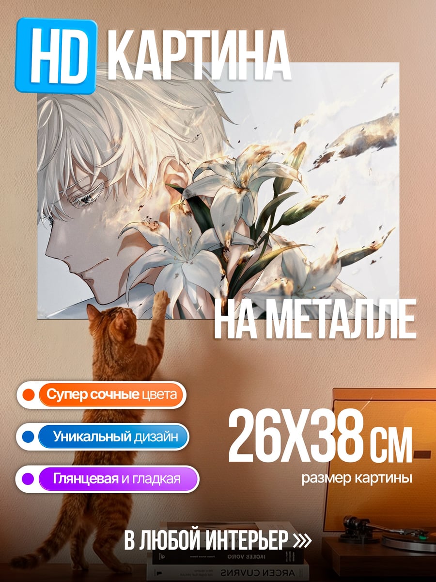Картина на металле белый парень цветы