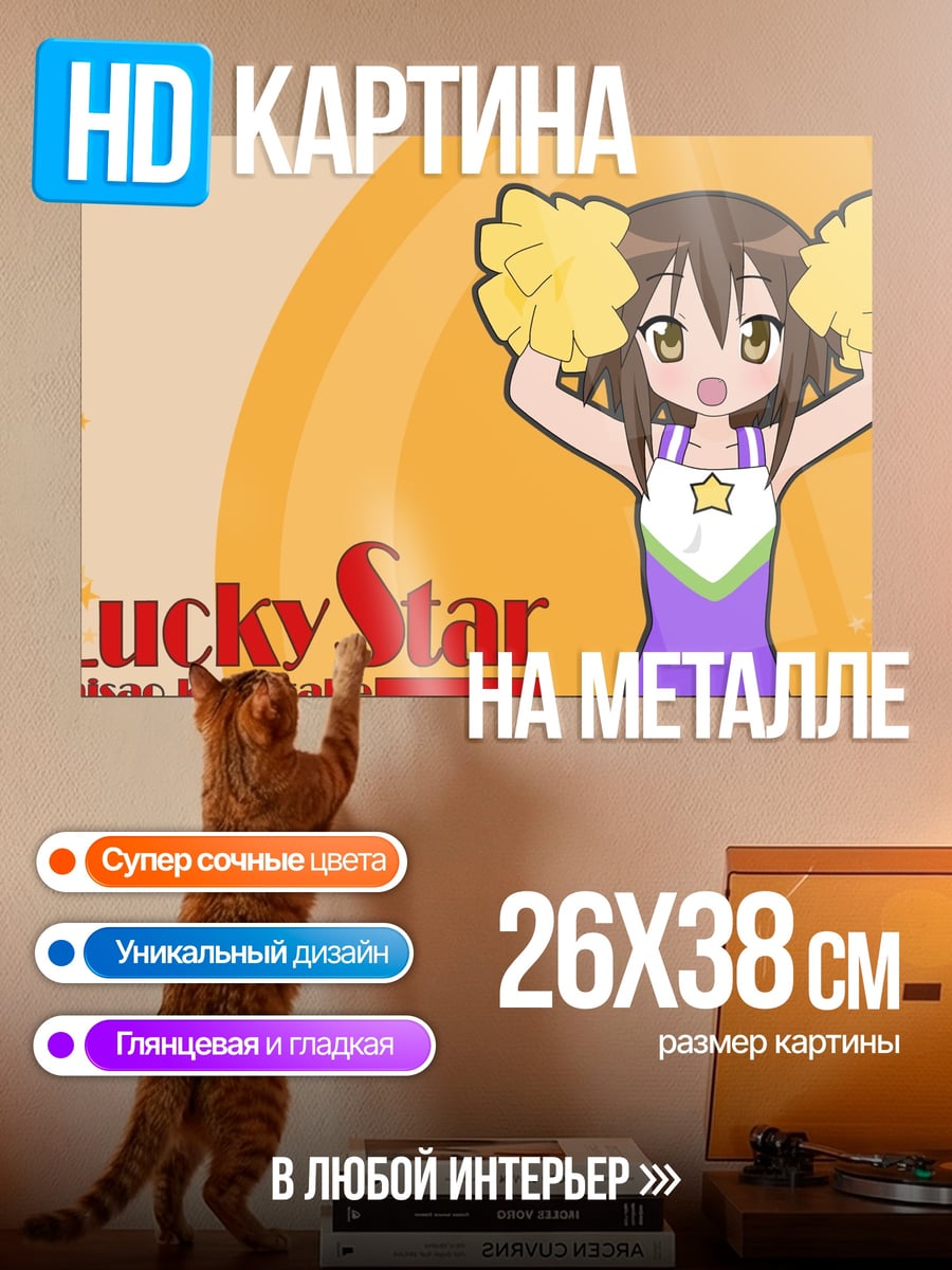 Картина на металле Lucky Star Чиби