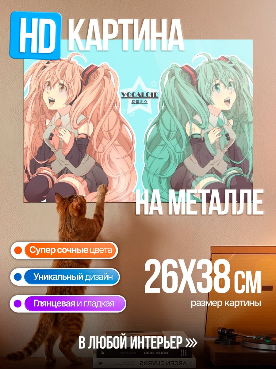 Картина на металле Две Мику