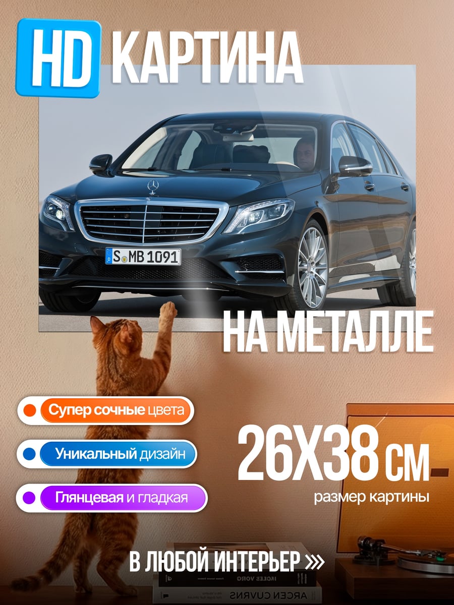 Картина на металле Черный Мерседес