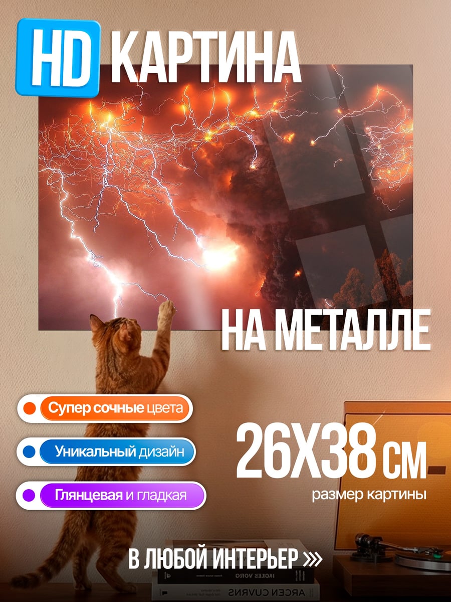 Картина на металле Гроза и фейерверк