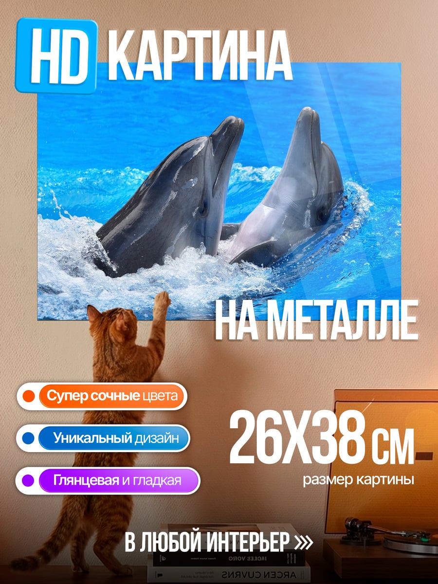 Картина на металле Два дельфина в воде