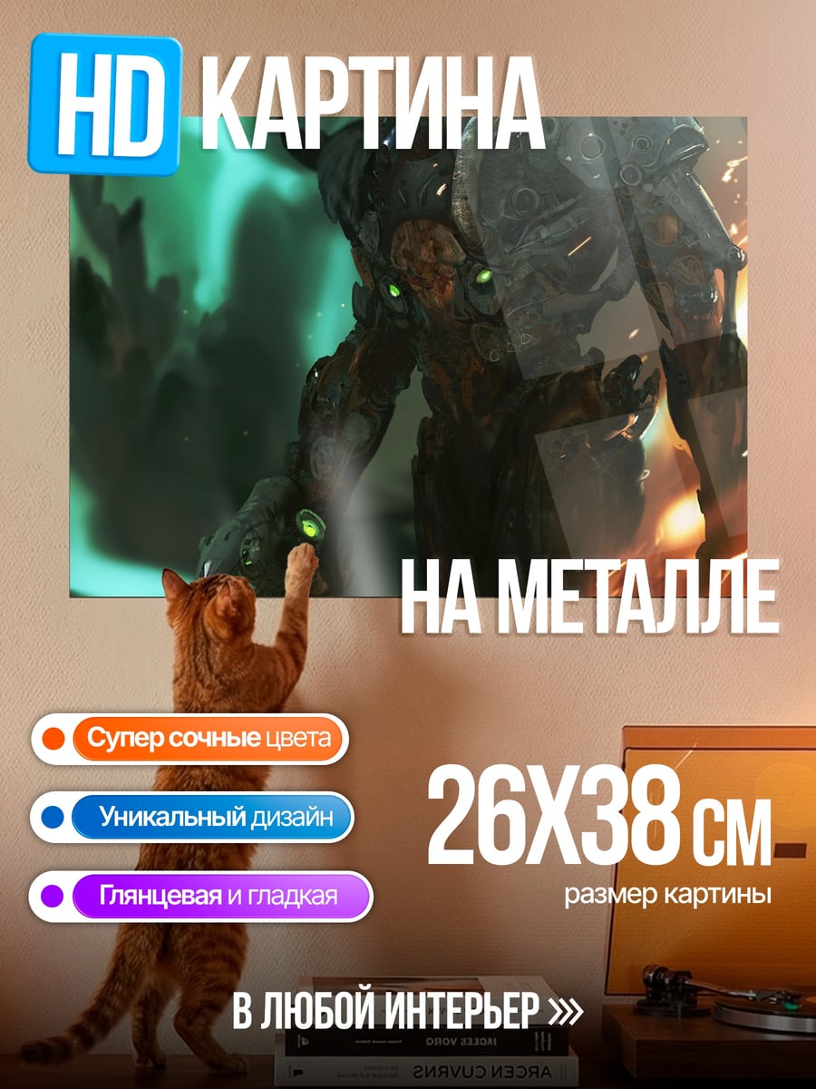 Картина на металле Кибернетический монстр