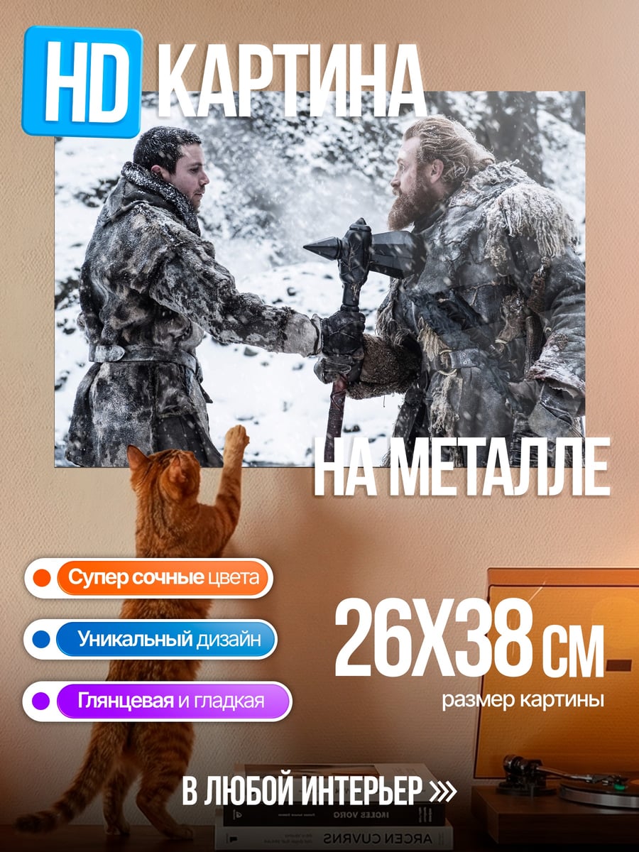 Картина на металле Битва в снегах
