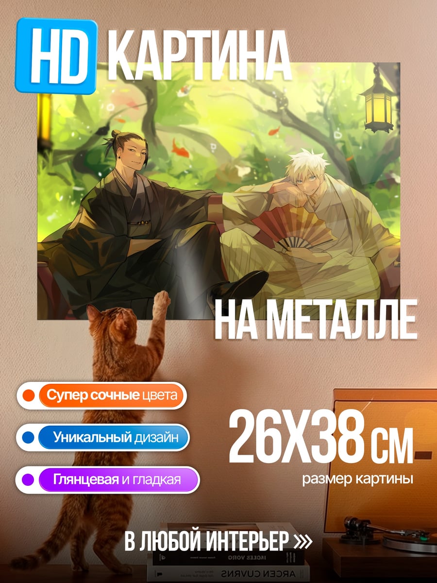 Картина на металле Два друга в саду