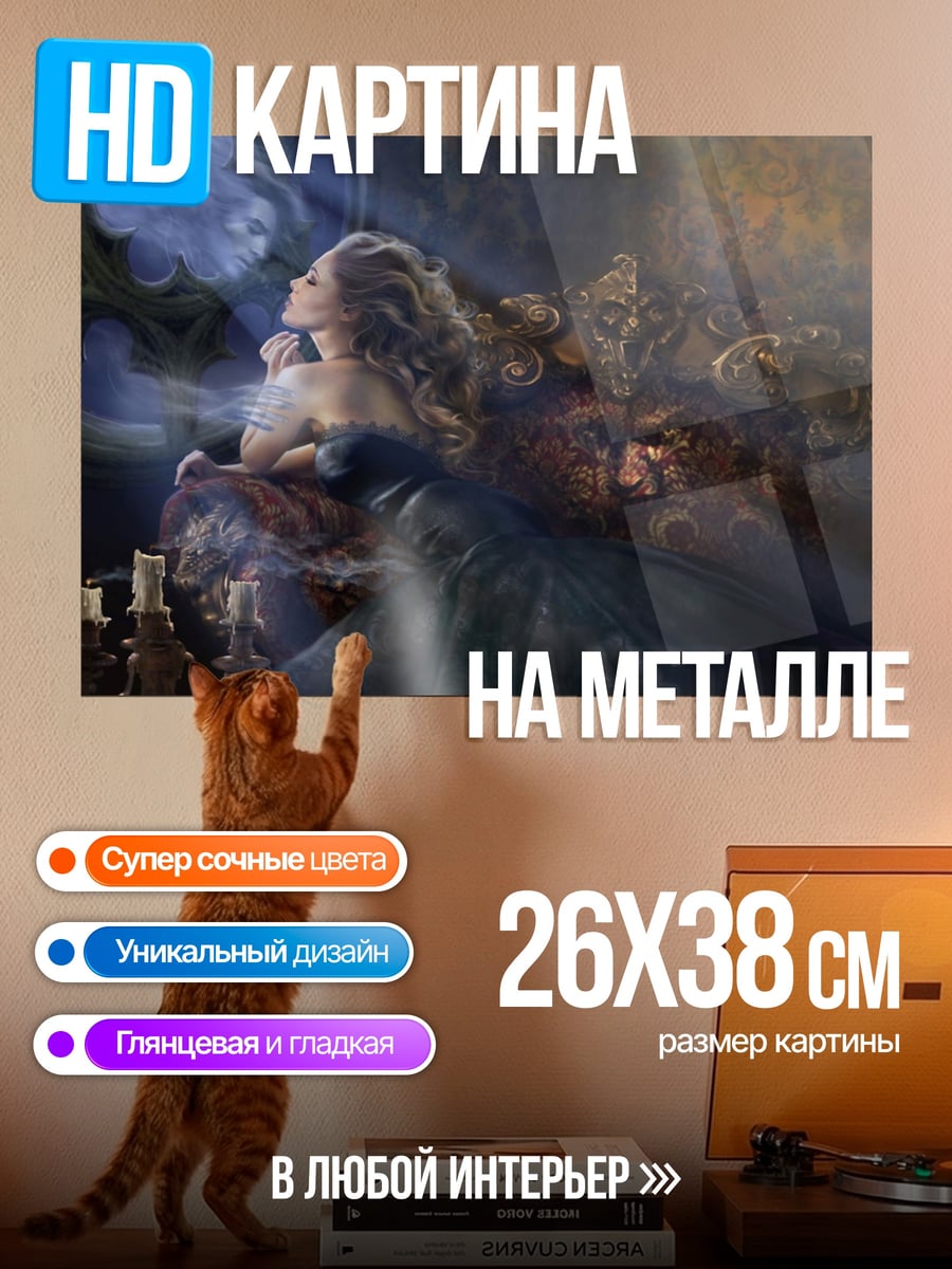 Картина на металле Таинственная дама в темноте