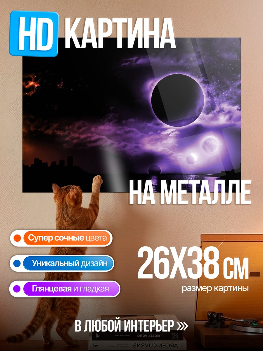 Картина на металле Космический пейзаж с планетами