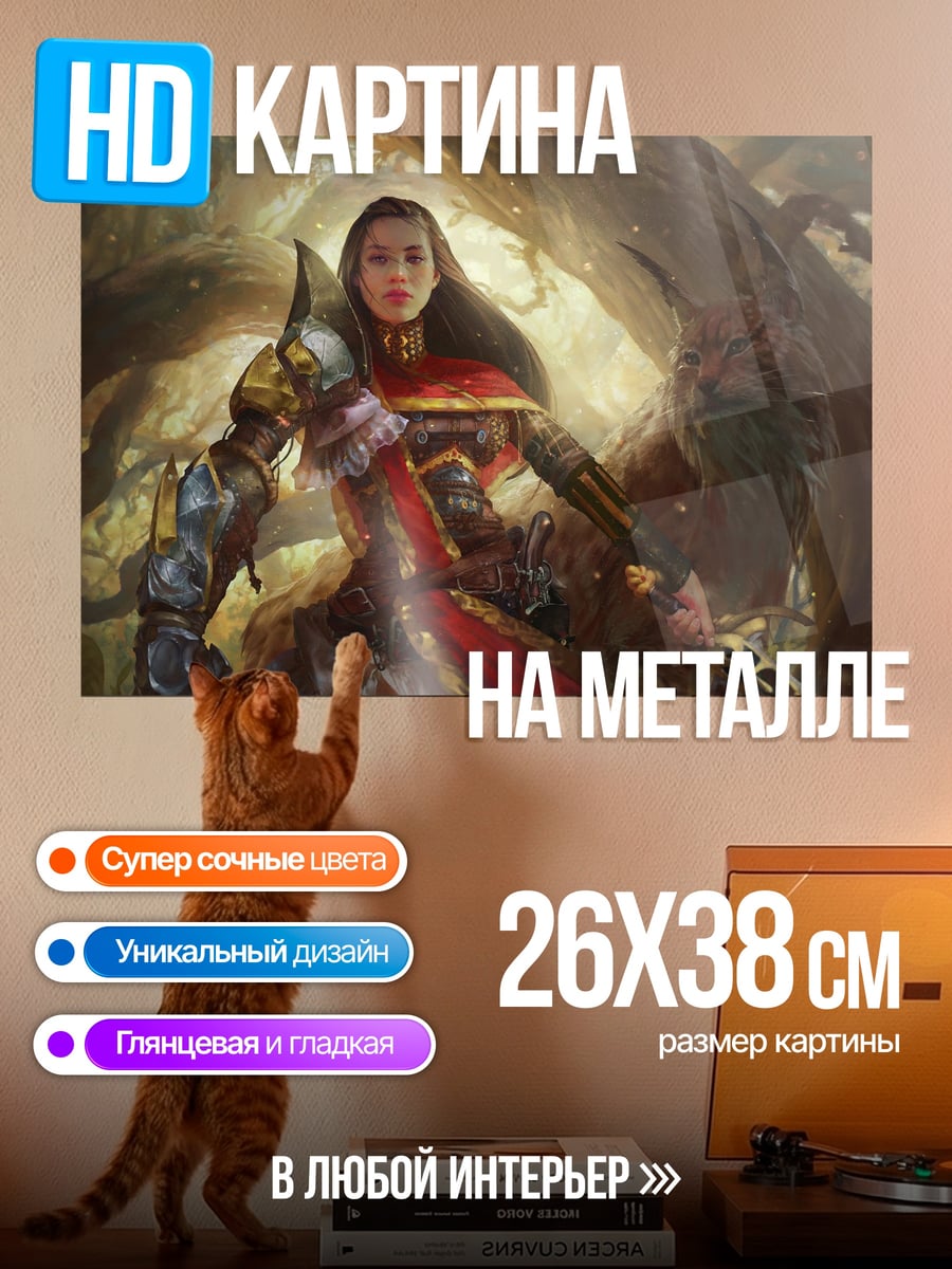 Картина на металле Воительница в доспехах