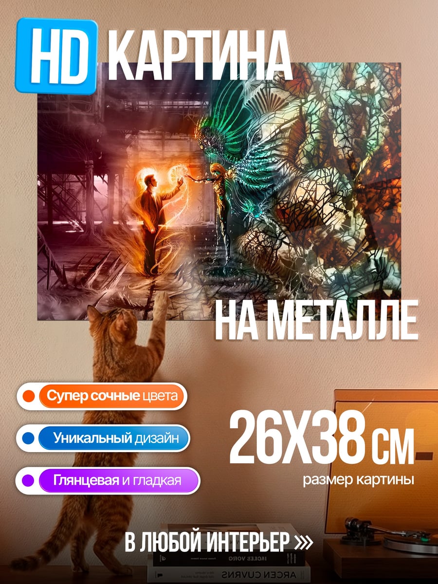 Картина на металле Маг и монстр