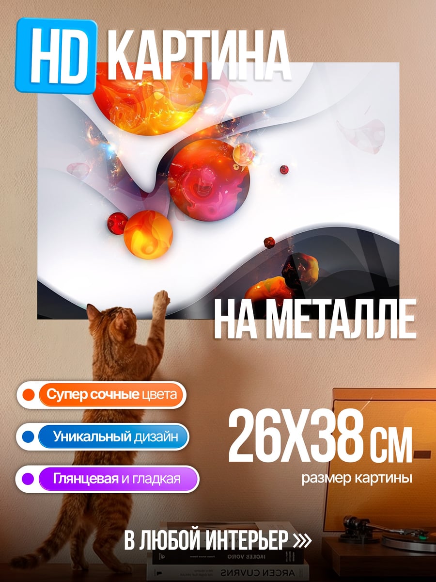 Картина на металле Абстрактные сферы