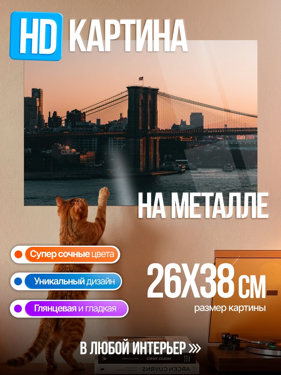 Картина на металле Бруклинский мост
