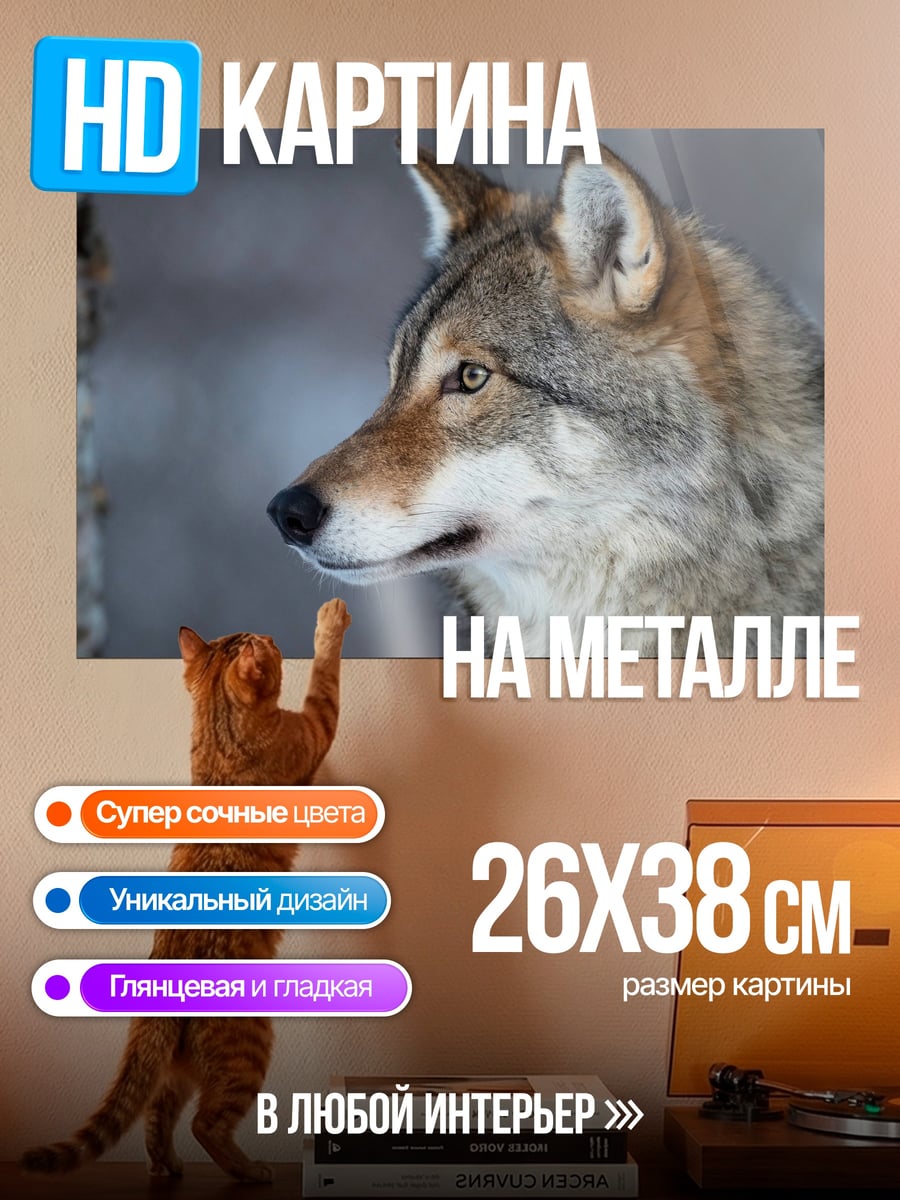 Картина на металле Профиль волка