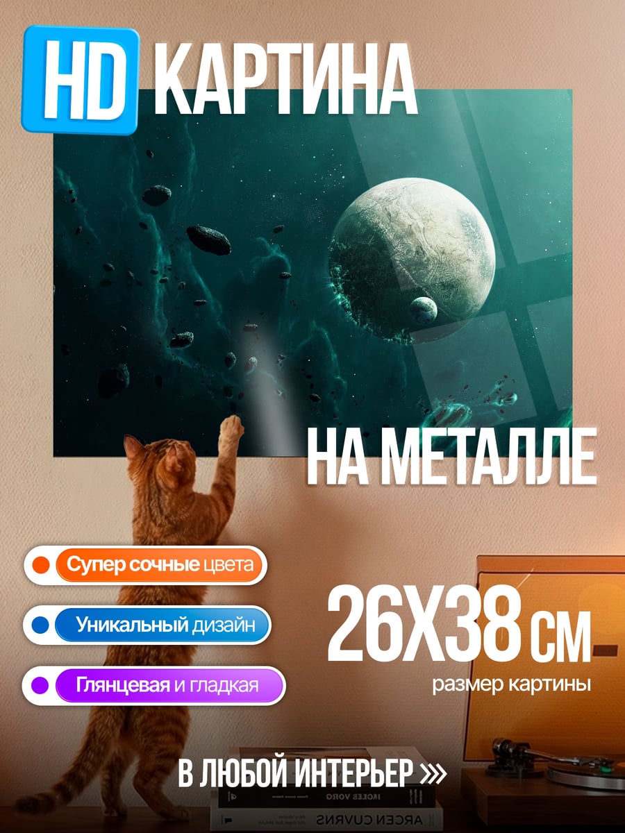 Картина на металле Космическая туманность планеты