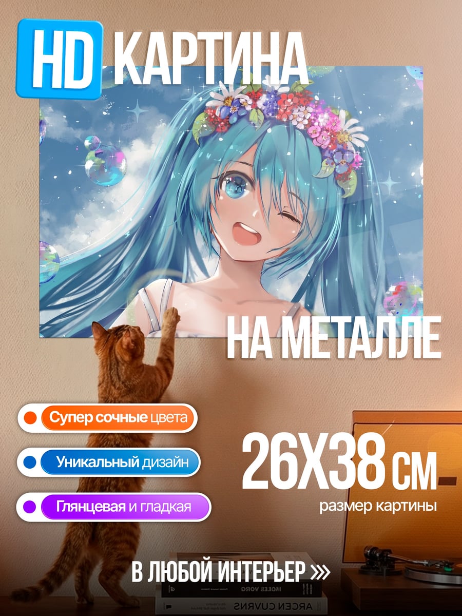 Картина на металле Мику летний венок