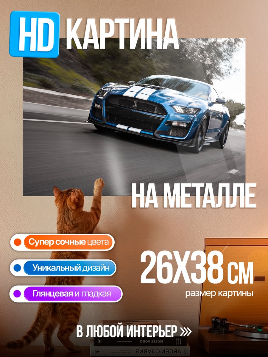 Картина на металле Синий спорткар на дороге