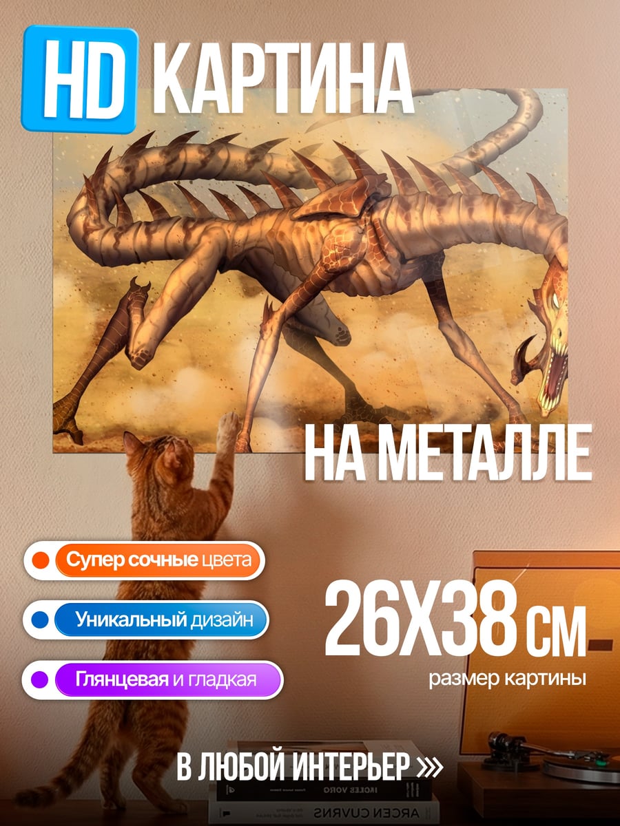 Картина на металле Песчаный дракон пустыни