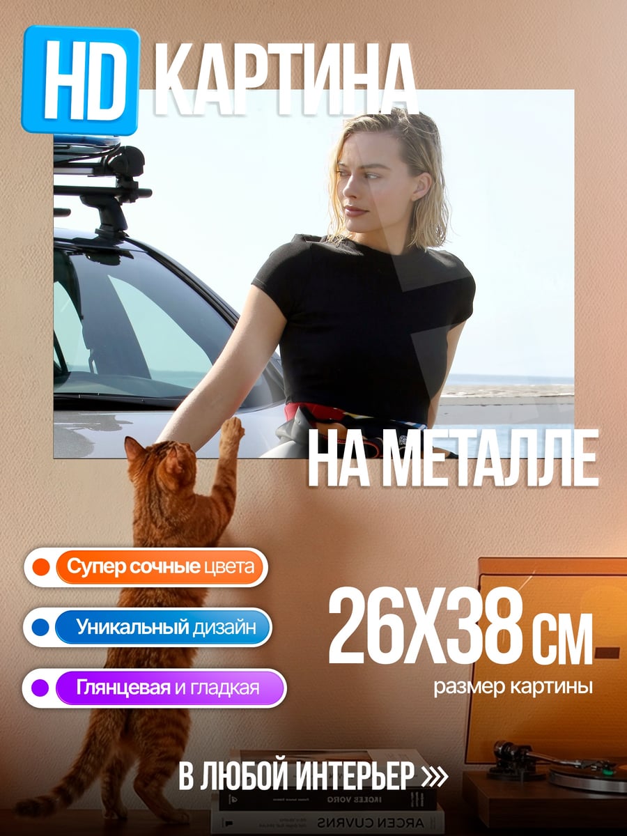 Картина на металле Девушка у машины