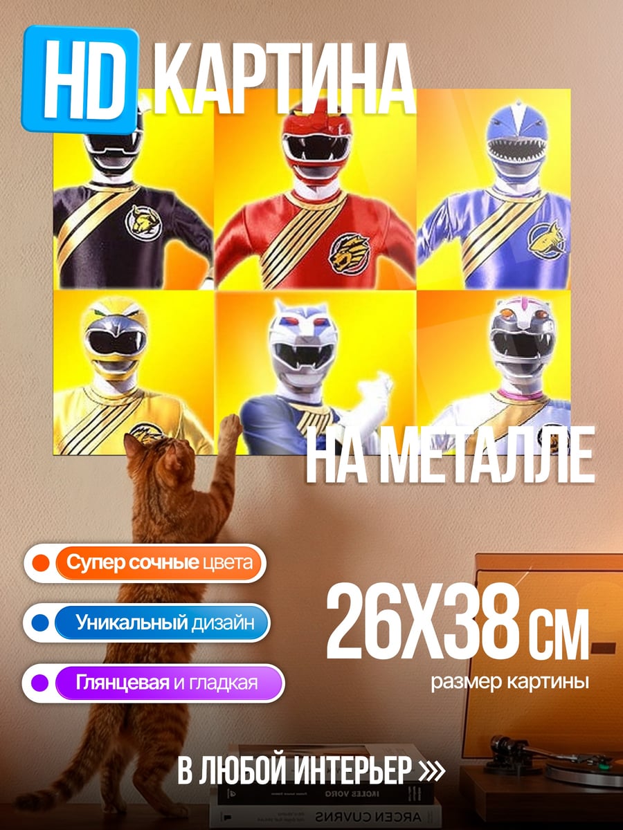 Картина на металле Команда рейнджеров