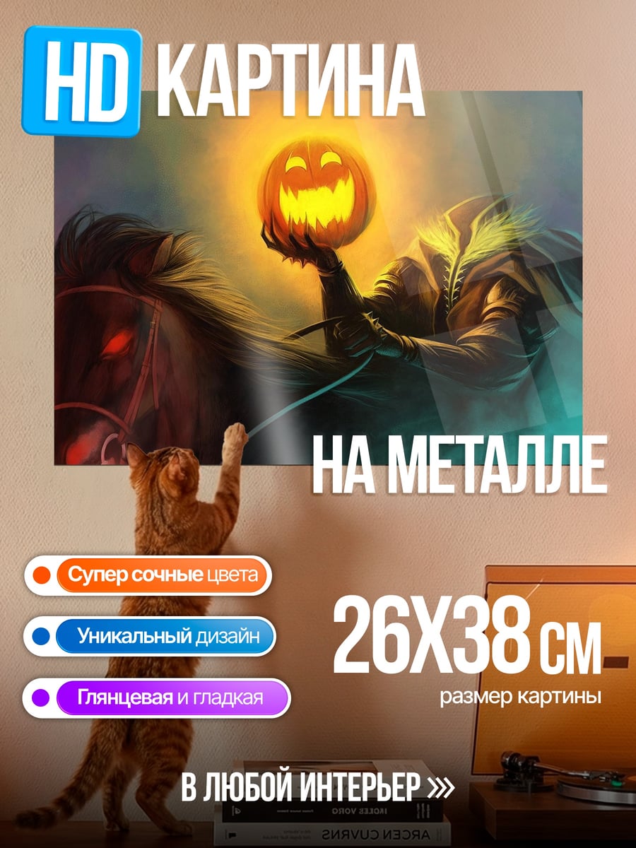 Картина на металле Всадник без головы