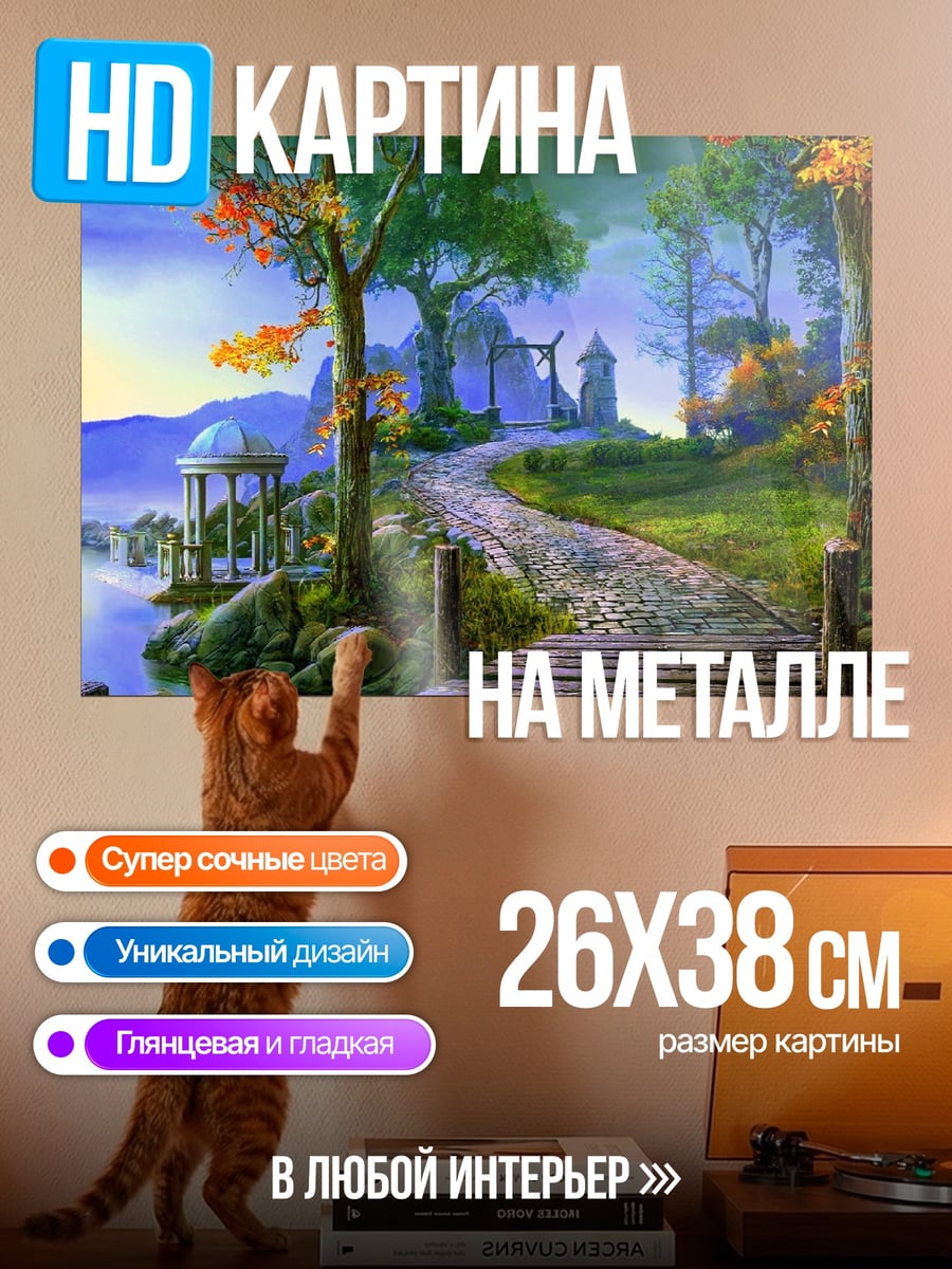 Картина на металле сказочный лес