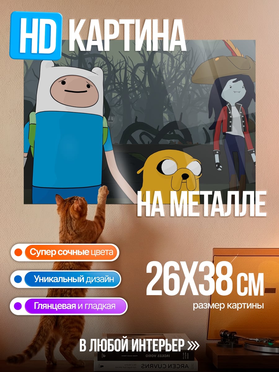 Картина на металле Время приключений