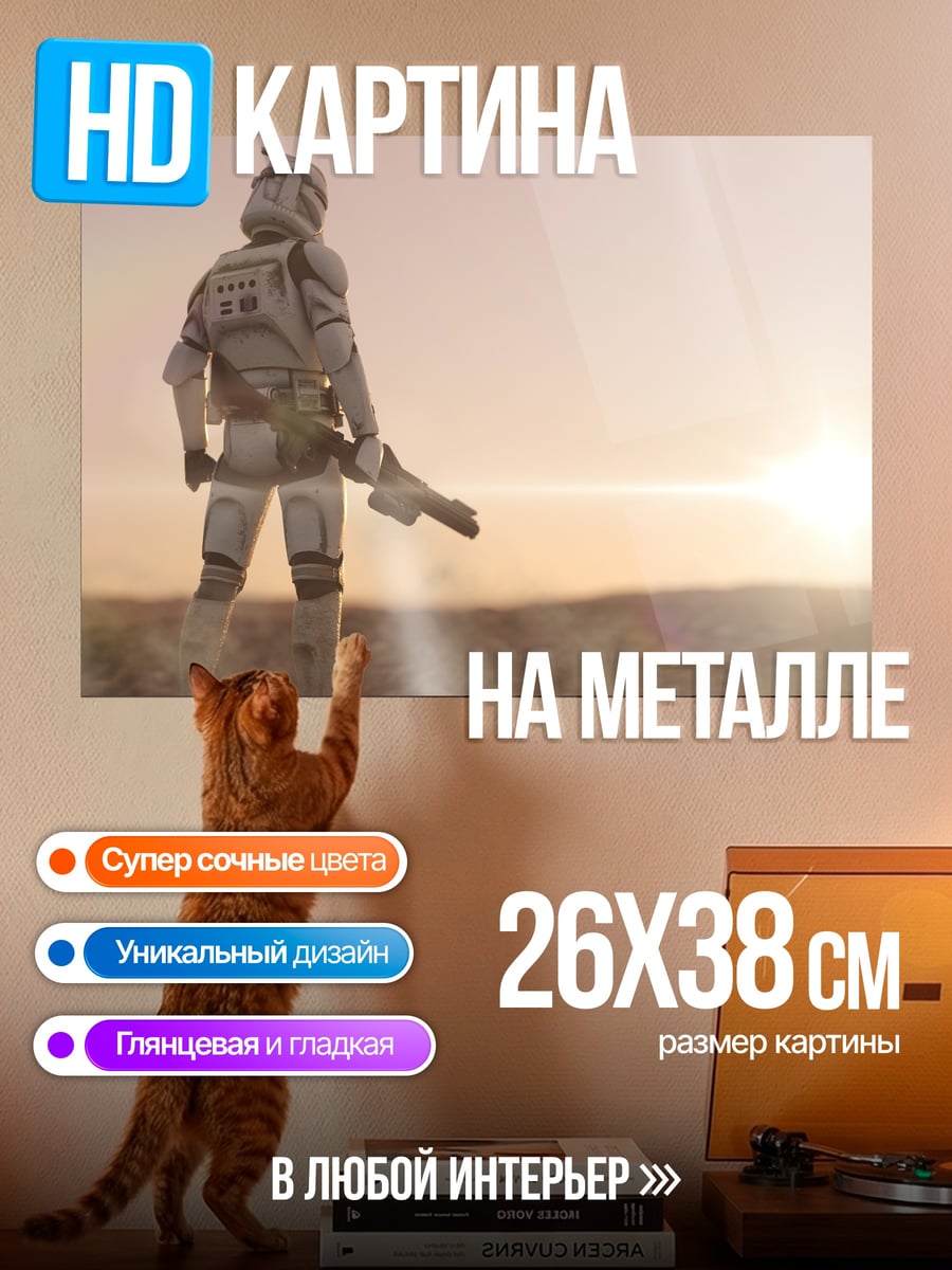 Картина на металле солдат будущего