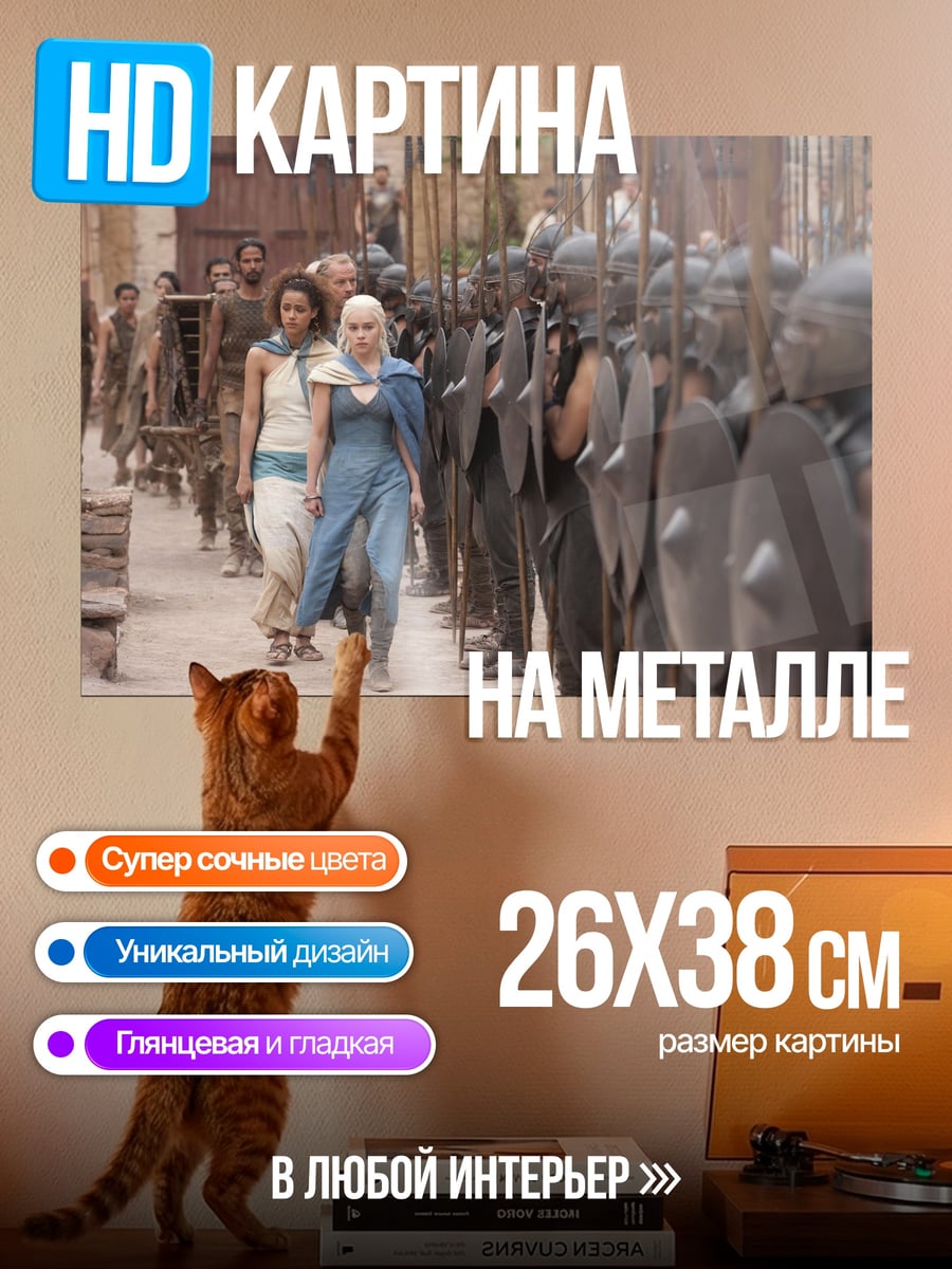 Картина на металле Дейенерис Таргариен
