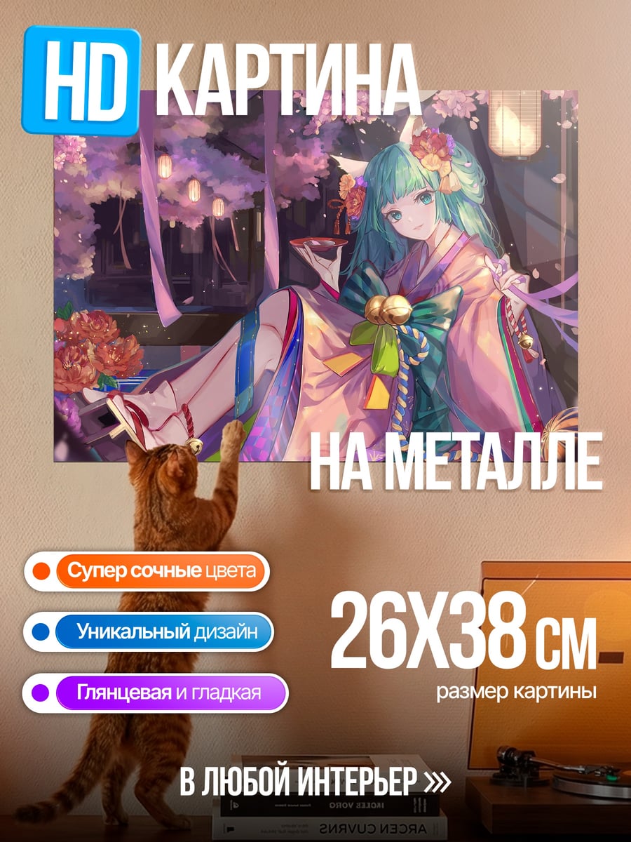 Картина на металле Лиса в кимоно
