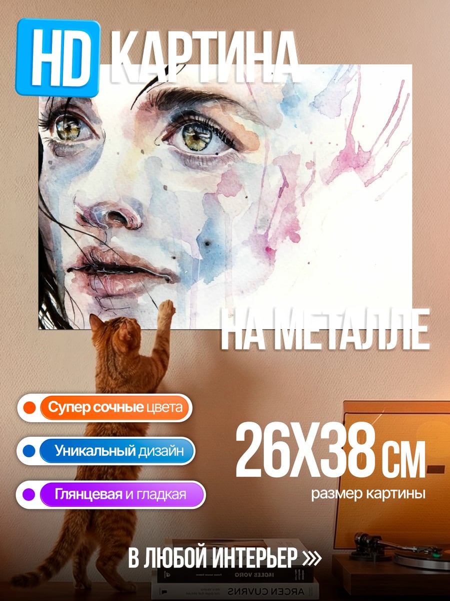 Картина на металле Акварельное лицо девушки