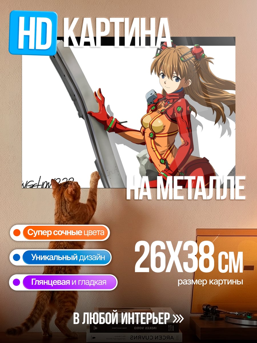 Картина на металле Аска Лэнгли