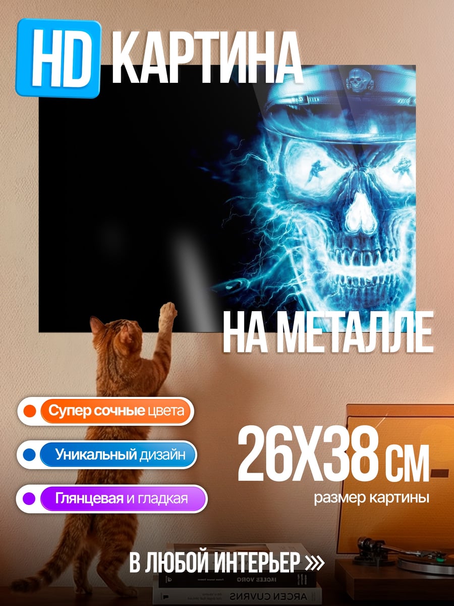 Картина на металле Синий череп