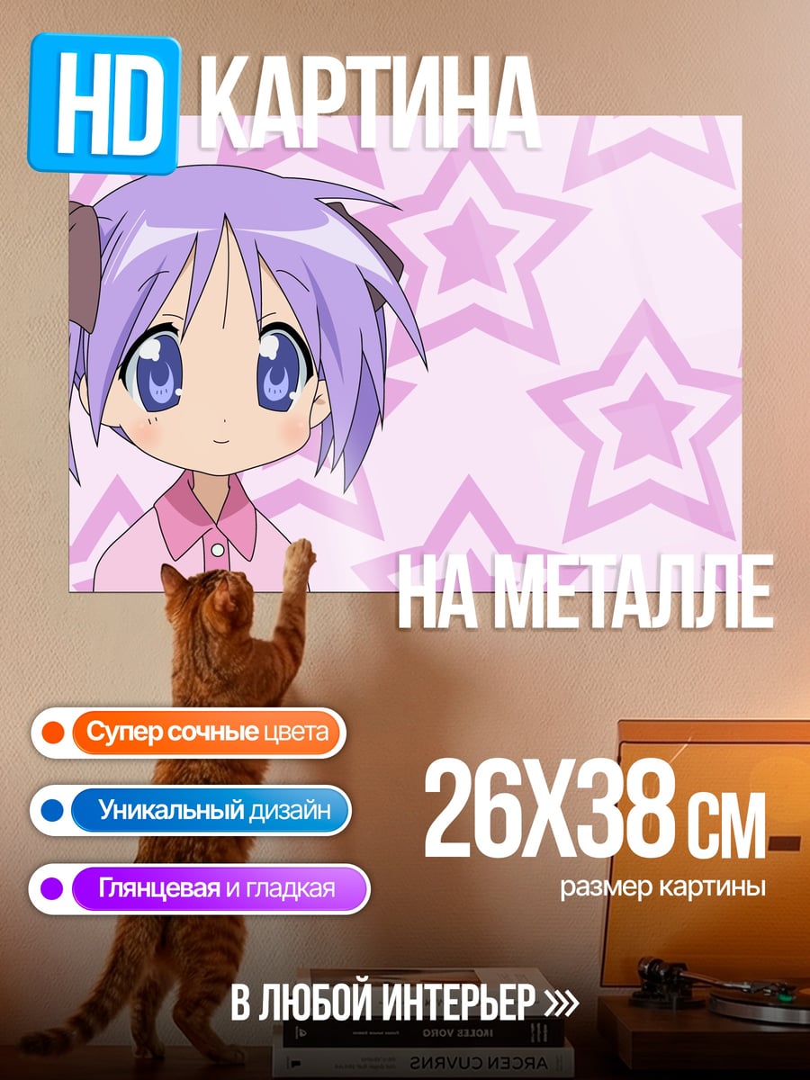 Картина на металле Аниме девочка звезды