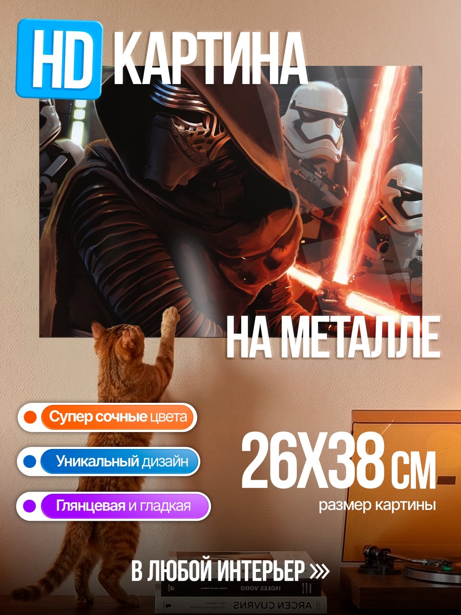 Картина на металле Кайло Рен