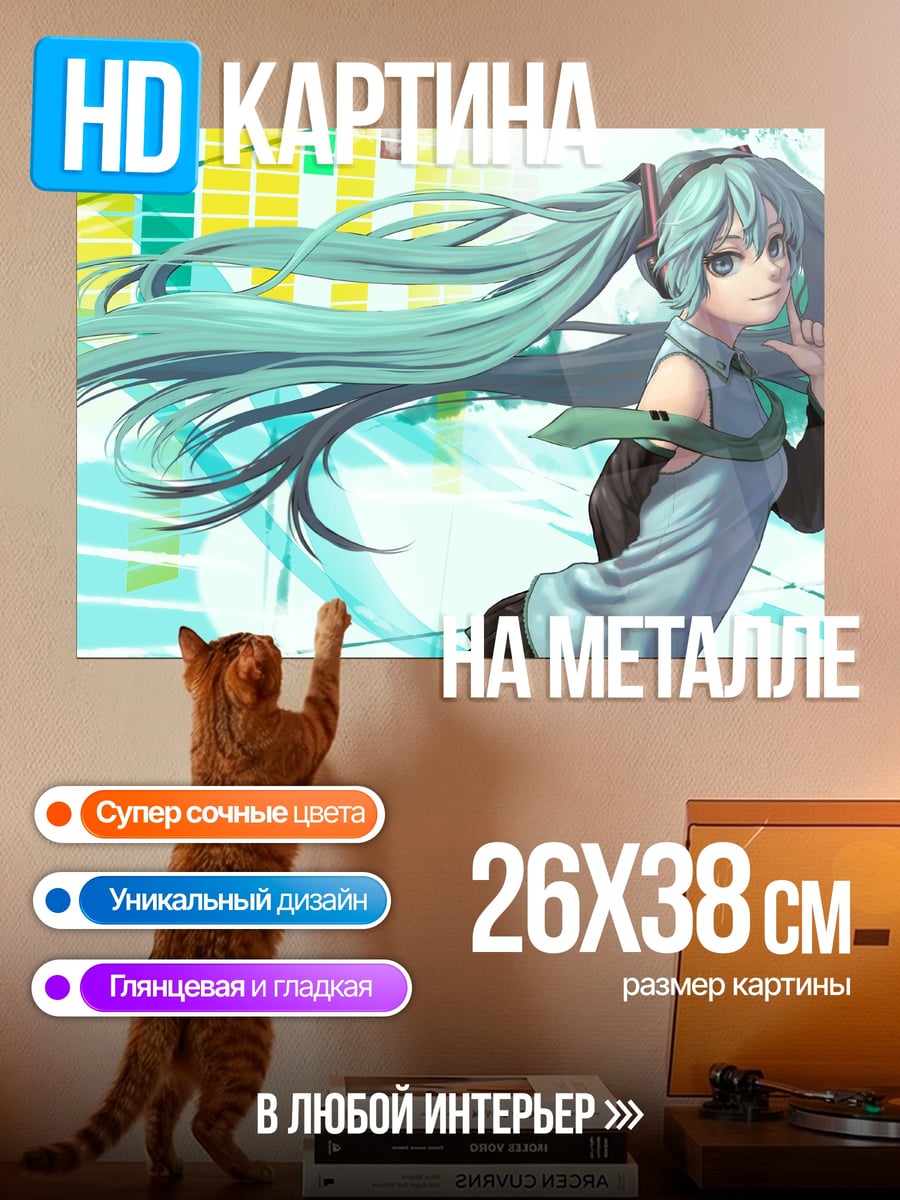 Картина на металле Хацунэ Мику
