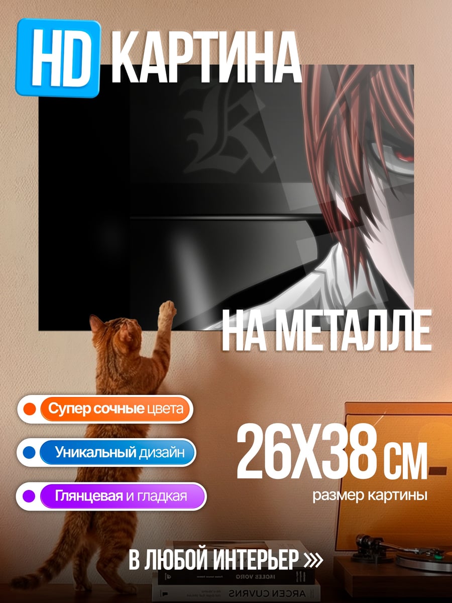 Картина на металле Лайт Ягами