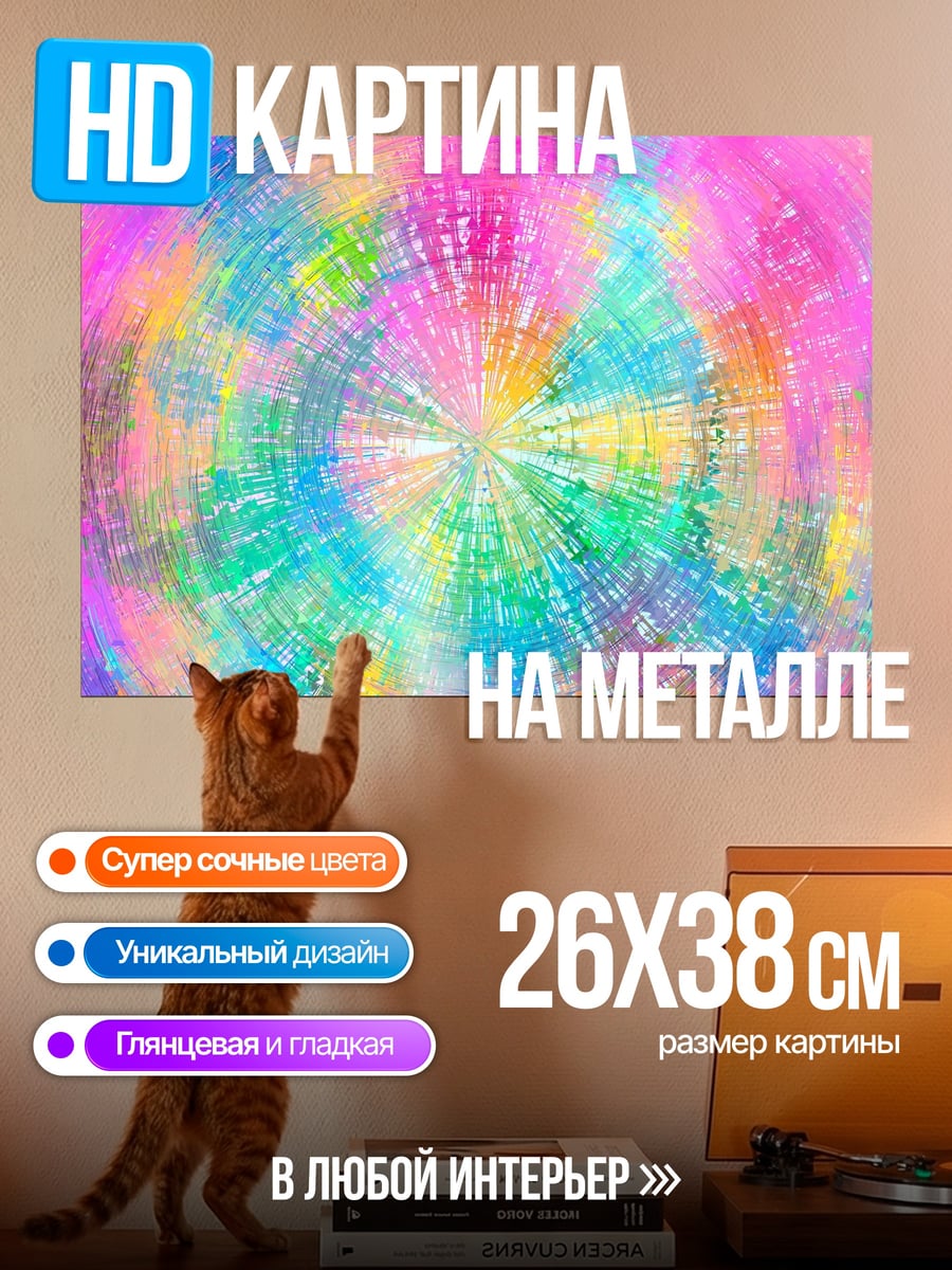 Картина на металле Радужная спираль