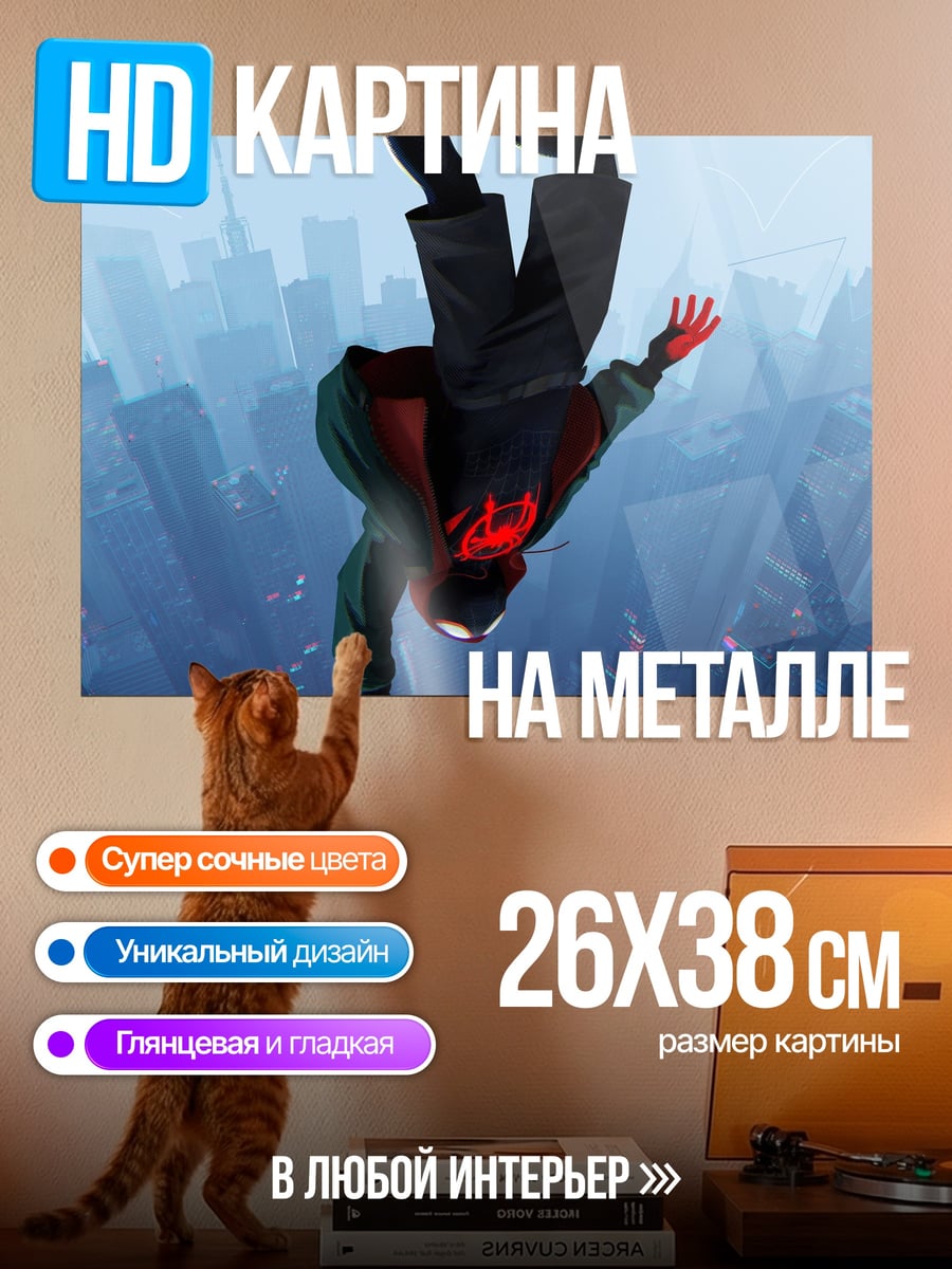 Картина на металле Падающий человек-паук