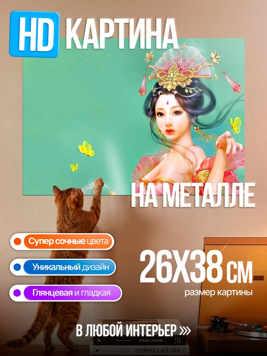 Картина на металле Китайская принцесса