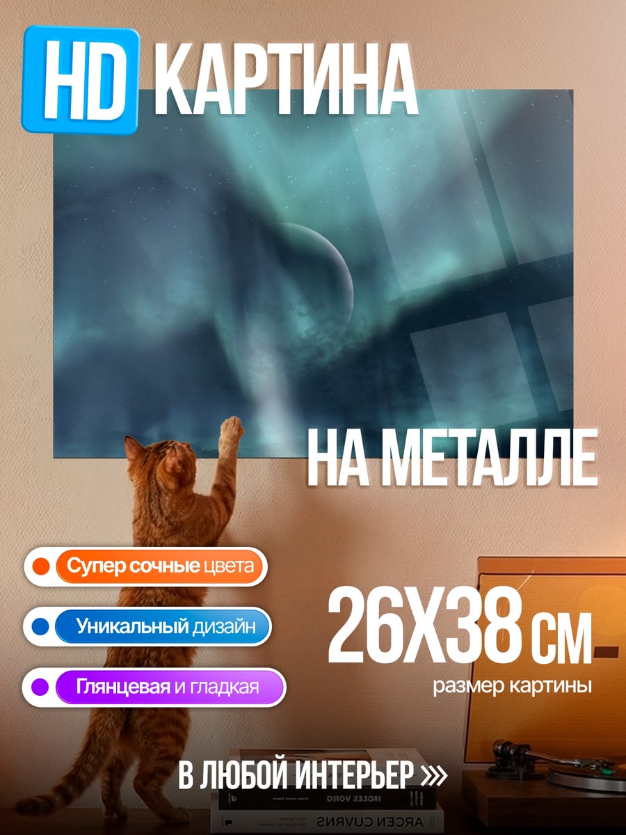 Картина на металле Северное сияние над горами