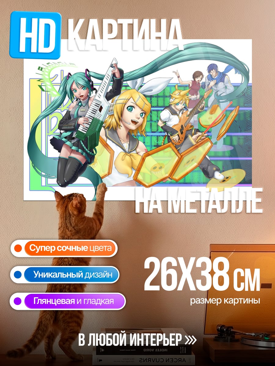 Картина на металле Музыкальная группа Vocaloid